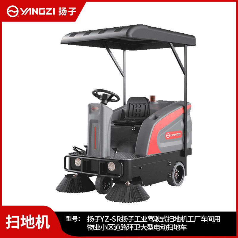 揚子掃地機YZ-SR